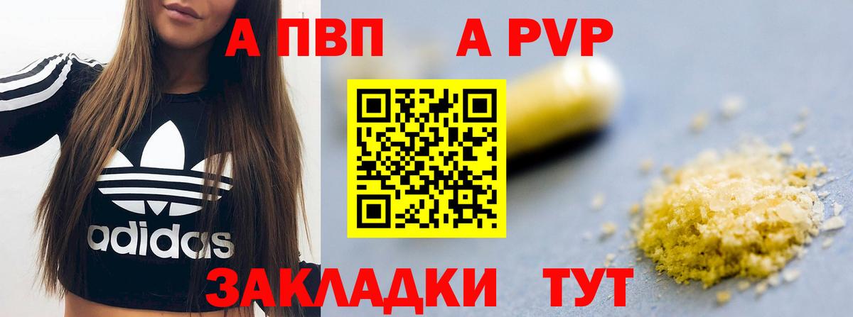 APVP Соль  Вход с VPN  А ПВП СК КРИС  Нефтекамск  A-PVP  Alpha-PVP СК 