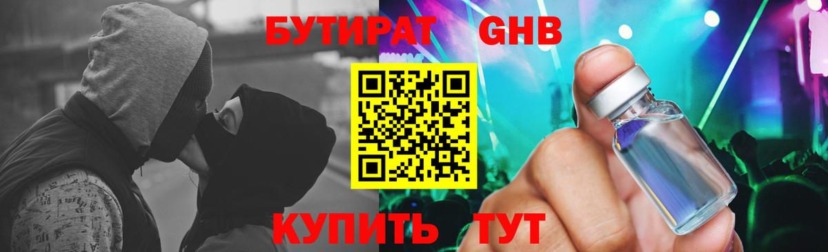 БУТИРАТ  Вход с VPN  Нефтекамск  Бутират оксана 