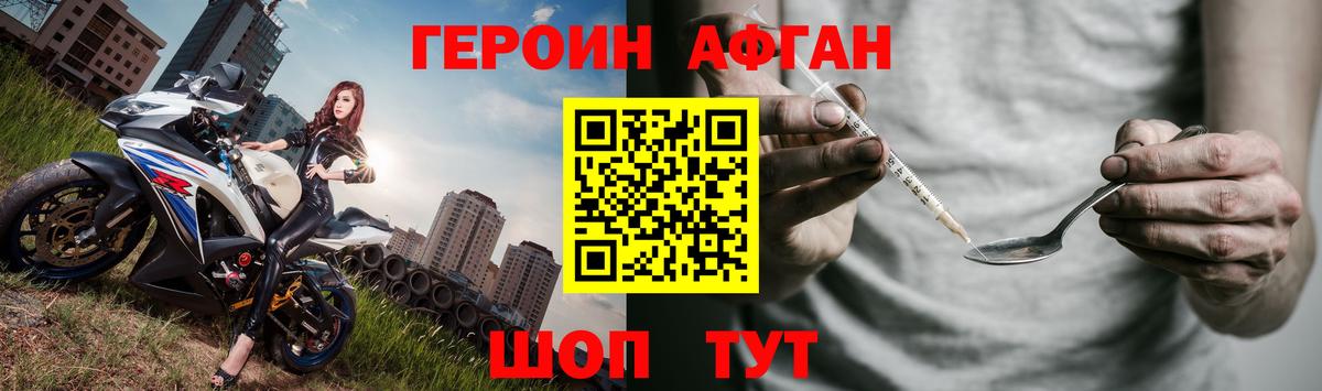 Героин афганец  Вход с VPN  Нефтекамск 