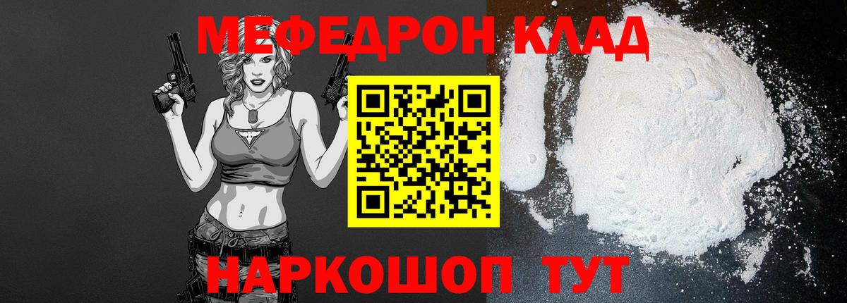 Мефедрон Нефтекамск